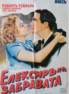 Филмов плакат "Елексиръ на забравата" (САЩ) - 1939